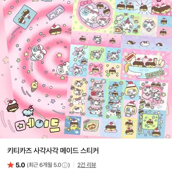 [BUNJANG] Kittykaz Square Made Sticker / 키티카즈 사각사각 메이드 스티커