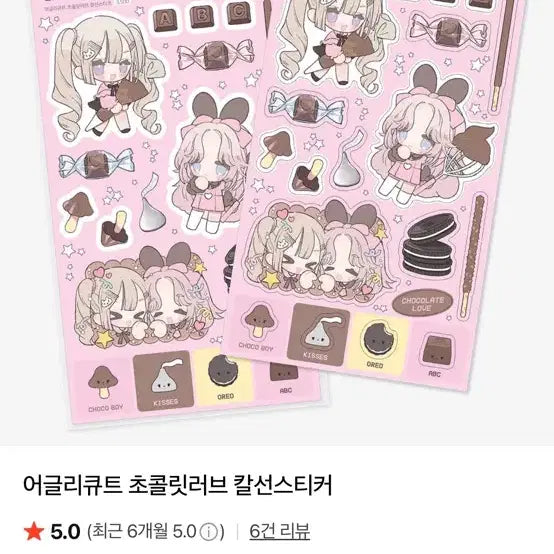 [BUNJANG] Ugly Cute Chocolate Love Die-cut Sticker Set / 어글리큐트 초콜릿러브 칼선스티커,다꾸 스티커 인물 스티커