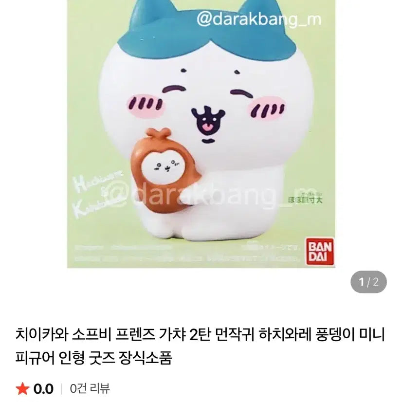 [BUNJANG] Chiikawa Friends 2 Hachiware Figure / 치이카와프렌즈2 풍뎅이 하치와레