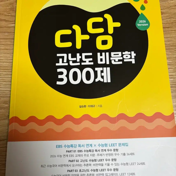 [BUNJANG] DaDam Difficult Non-Fiction 300 Problems / (미사용) 다담 고난도 비문학 300제