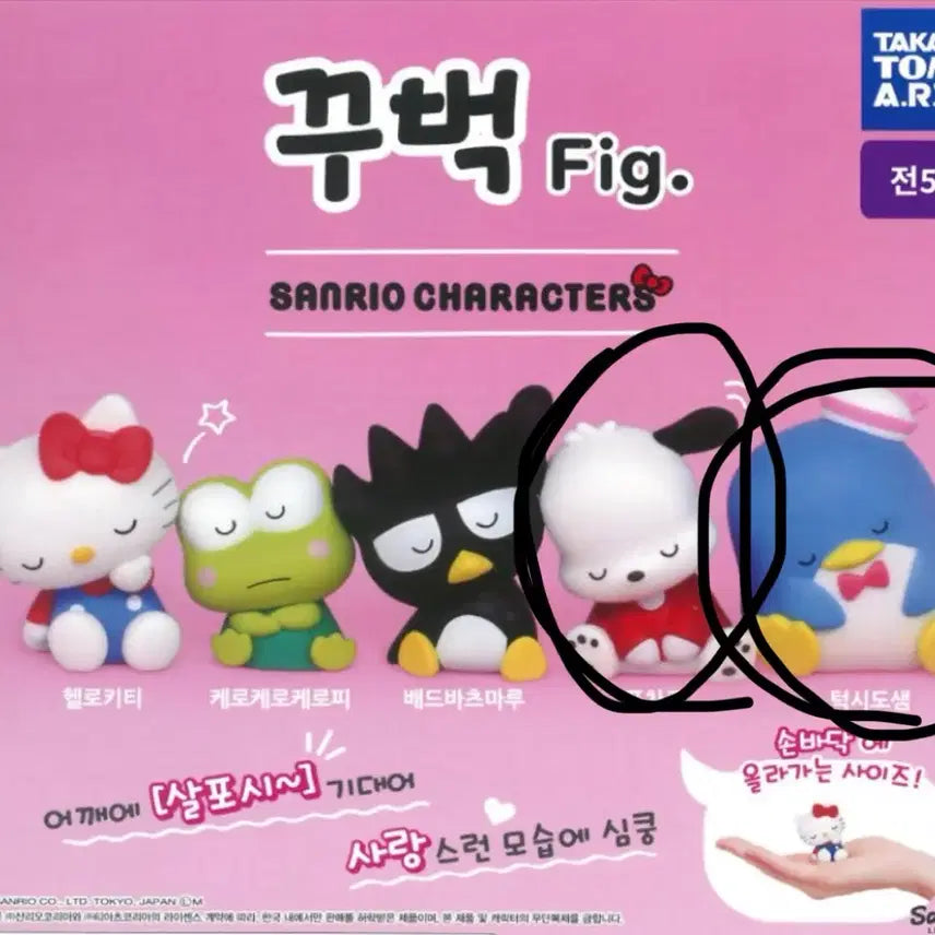 [BUNJANG] Sanrio Sam Figure / 꾸벅피규어 산리오 샘 가챠