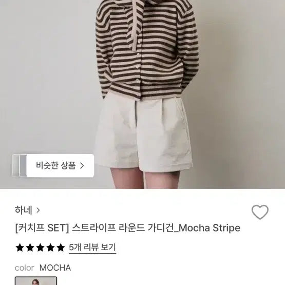 [BUNJANG] Hanne Stripe Round Cardigan Mocha Curchief Set / 하네 스트라이프 라운드 가디건 모카 커치프세트