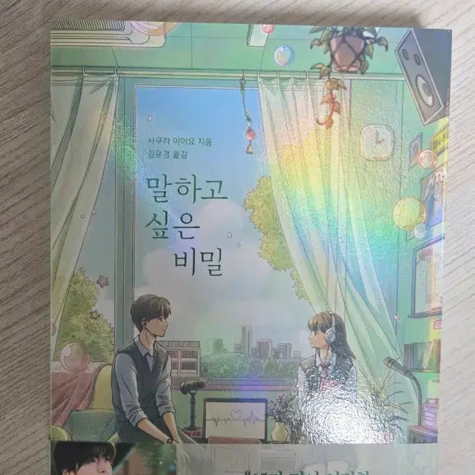 [BUNJANG] Secret Story 1 Album / 말하고싶은비밀1