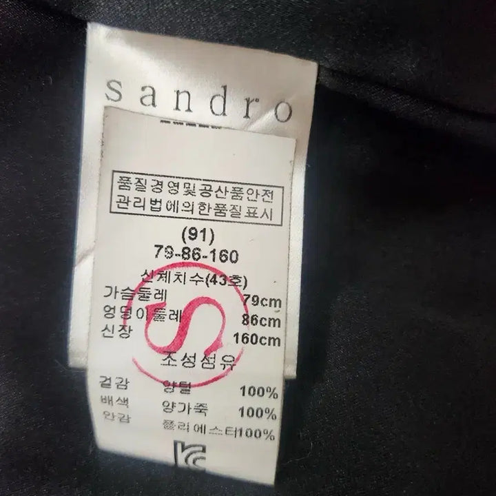 [BUNJANG] Sandro Sherpa Fleece Jacket / 산드로 양털 뽀글이 재킷