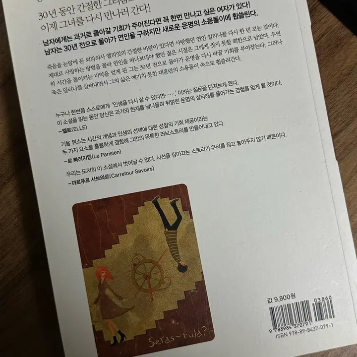 [BUNJANG] Guillaume Musso Novel / 당신 거기 있어줄래요? 소설책 기욤 뮈소