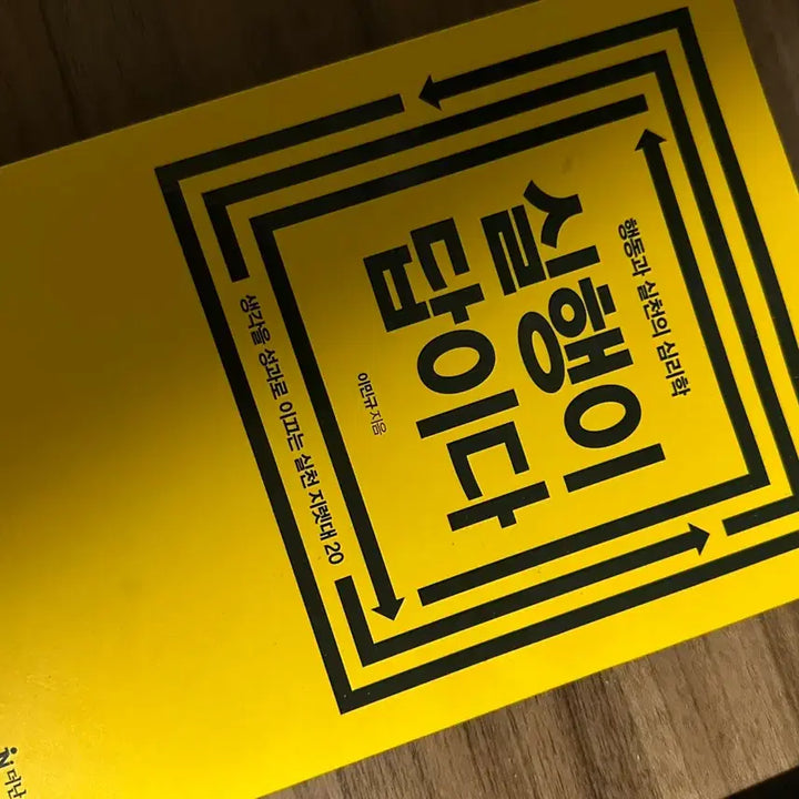 [BUNJANG] Self-Improvement Book: 'Execution is the Answer' / 실행이 답이다 자기계발 도서 책