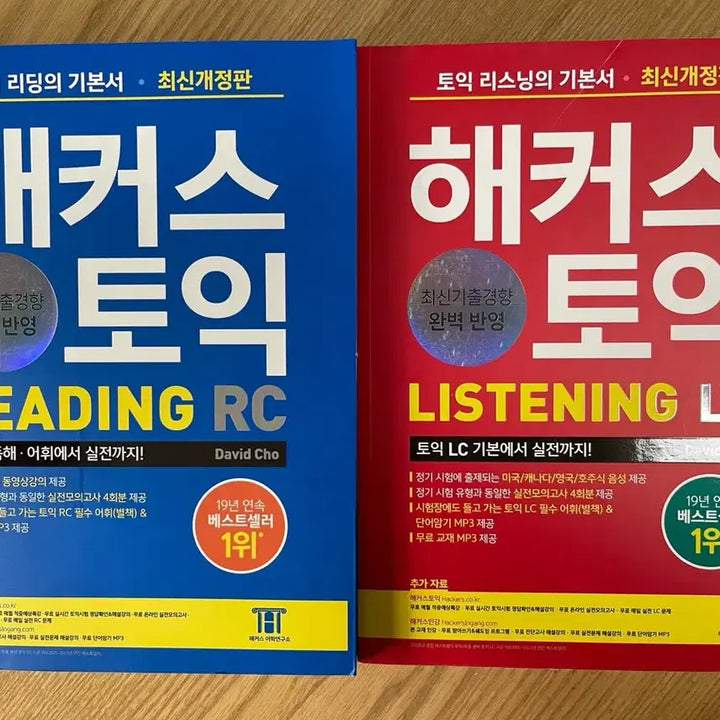 [BUNJANG] Hackers TOEIC RC/LC Textbook Set / (새상품) 해커스 토익 RC/LC + 단어장