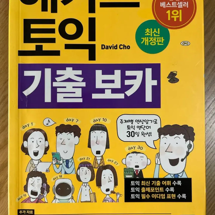 [BUNJANG] Hackers TOEIC RC/LC Textbook Set / (새상품) 해커스 토익 RC/LC + 단어장