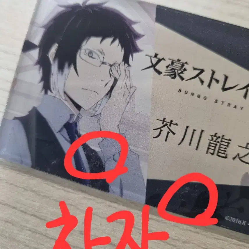 [BUNJANG] Bungo Stray Dogs Ryunosuke Akutagawa Acrylic Name Tag Bundle Set / 문스독 문호스트레이독스 아쿠타가와 류노스케 아크릴 명찰 일괄