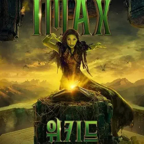 [BUNJANG] Wicked Dolby IMAX Poster / 위키드 포굿 돌비 아이맥스 포스터