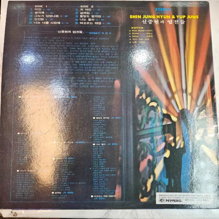 [BUNJANG] Shin Joong Hyun &amp; The Yupjuns Mint Condition Vinyl Record / 신중현과 엽전들 민트급 지구레코드