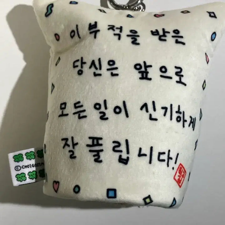 [BUNJANG] Choi Go Sim Hedgehog Charm Doll Keychain / 최고심 고슴도치 모든 일이 잘되는 부적 인형 키링 판매