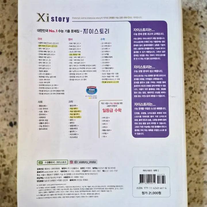 [BUNJANG] Megastudy Science 1 Bundle Set / 화학1,지구과학1,생명과학1,메가물리1세트 일괄판매