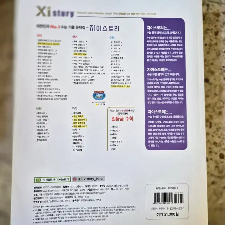 [BUNJANG] Megastudy Science 1 Bundle Set / 화학1,지구과학1,생명과학1,메가물리1세트 일괄판매