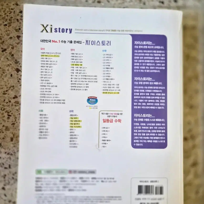 [BUNJANG] Megastudy Science 1 Bundle Set / 화학1,지구과학1,생명과학1,메가물리1세트 일괄판매