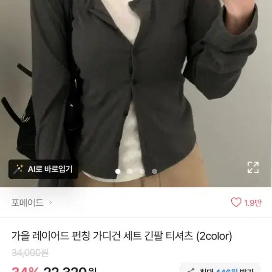 [SOLD OUT] 펀칭 가디건 + 긴팔 티셔츠 세트