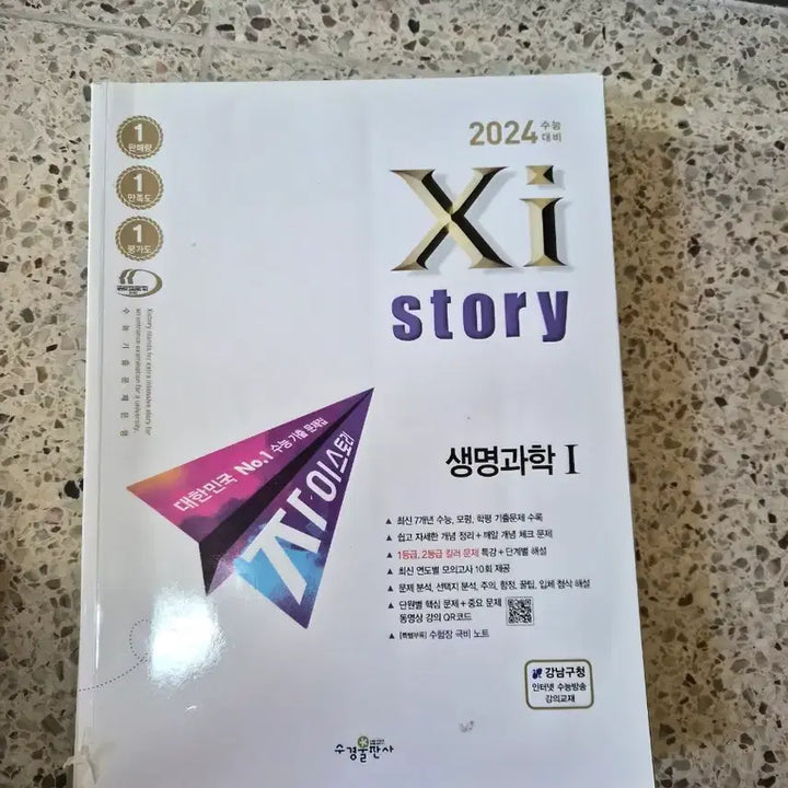 [BUNJANG] Biology I Textbook Bundle Set / 생명과학 I 문제집 세트 일괄판매