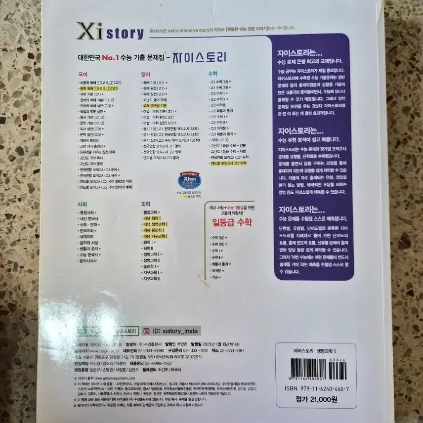 [BUNJANG] Biology I Textbook Bundle Set / 생명과학 I 문제집 세트 일괄판매