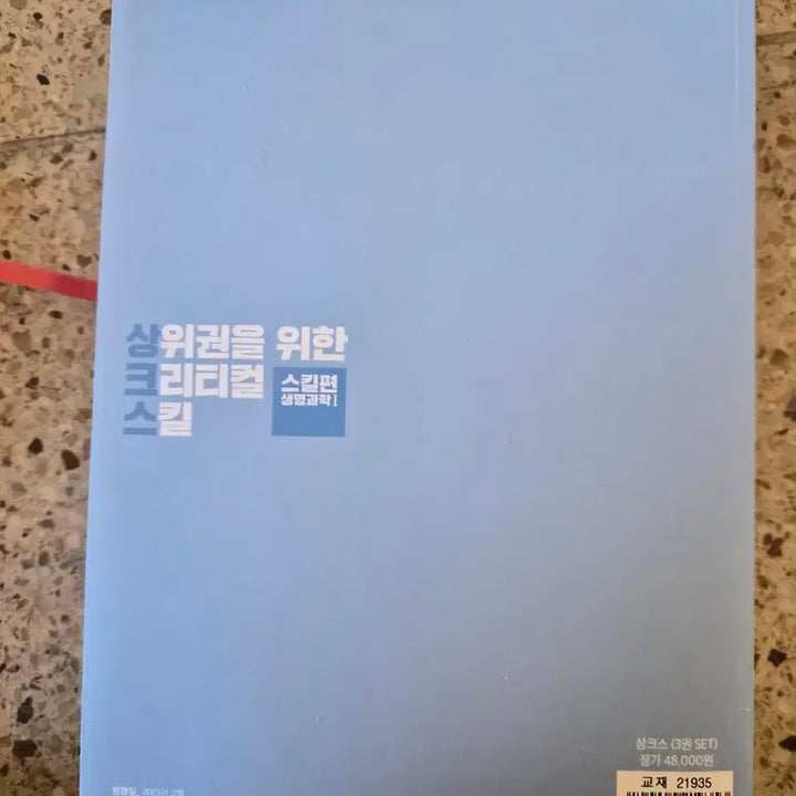 [BUNJANG] Biology I Textbook Bundle Set / 생명과학 I 문제집 세트 일괄판매