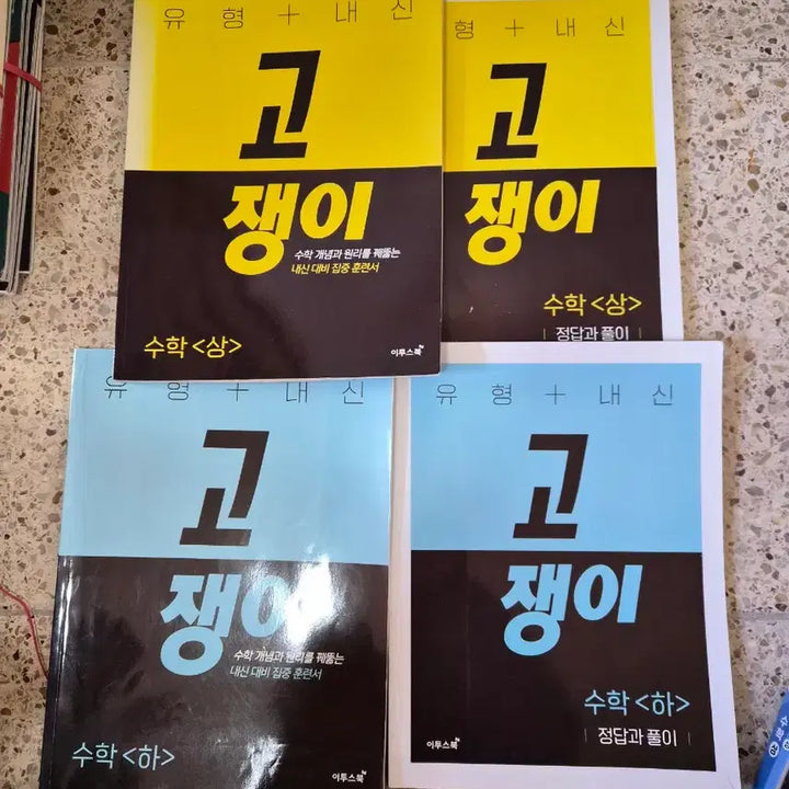 [BUNJANG] Biology I Textbook Bundle Set / 생명과학 I 문제집 세트 일괄판매