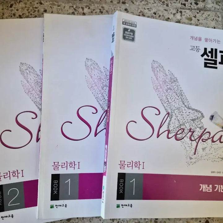 [BUNJANG] Mega Study 2024 Physics I Textbook / 메가스터디 필수본 개념완성 2024 물리학I등 모두 가져가세요