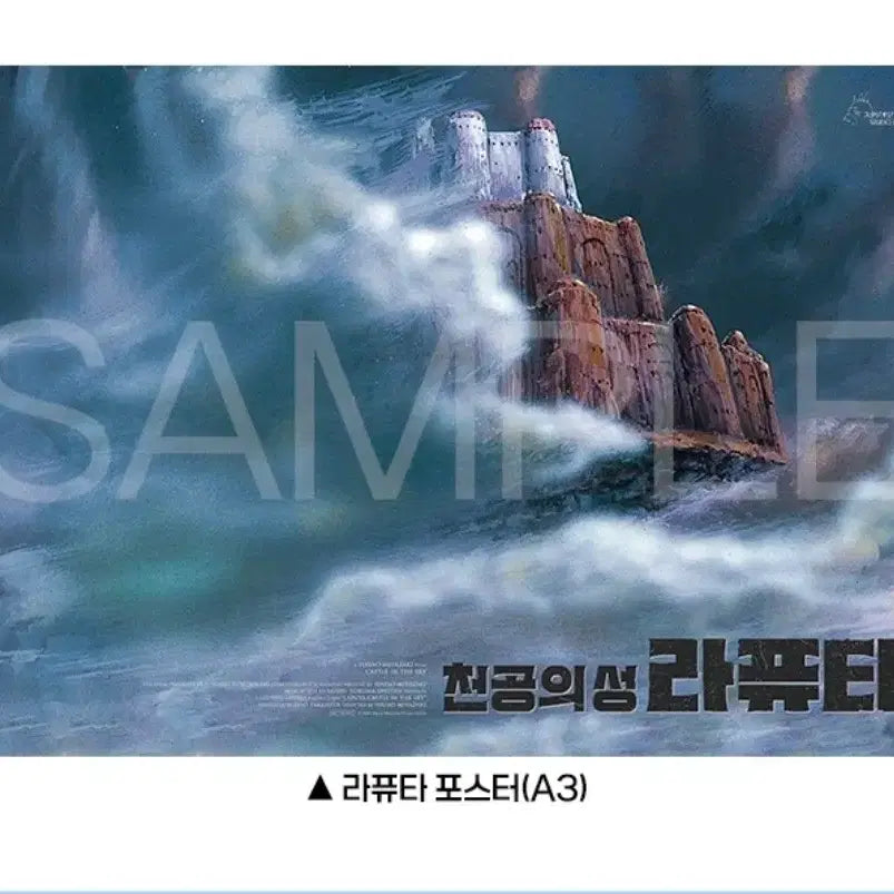 [BUNJANG] Studio Ghibli Laputa Encore Special Ticket + Week 3 Poster Bundle / (3종) 천공의 성 라퓨타 앵콜 스페셜티켓 + 무비티켓 일괄