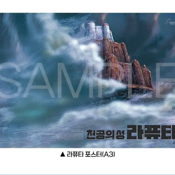 [BUNJANG] Studio Ghibli Laputa Encore Special Ticket + Week 3 Poster Bundle / (3종) 천공의 성 라퓨타 앵콜 스페셜티켓 + 무비티켓 일괄