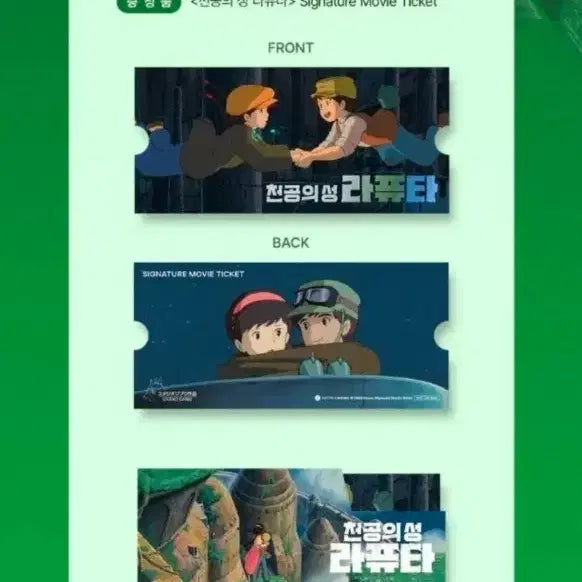 [BUNJANG] Studio Ghibli Laputa Encore Special Ticket + Week 3 Poster Bundle / (3종) 천공의 성 라퓨타 앵콜 스페셜티켓 + 무비티켓 일괄