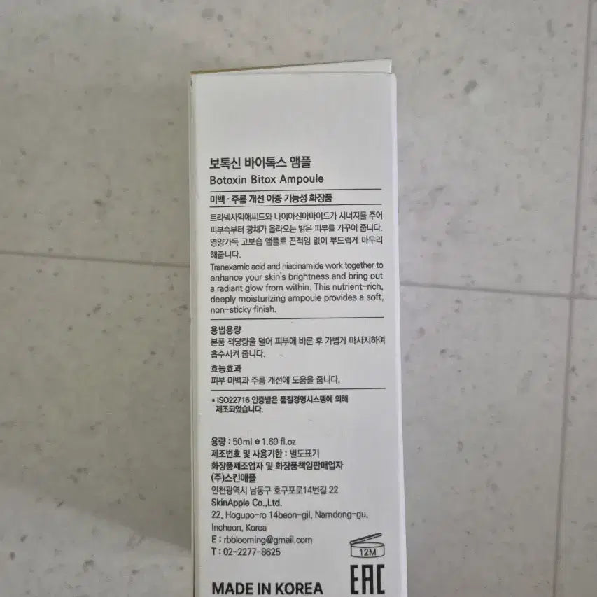 [BUNJANG] BOTOXIN Bytox Ampoule 50ml / 보톡신 바이톡스 앰플 50ml 새상품