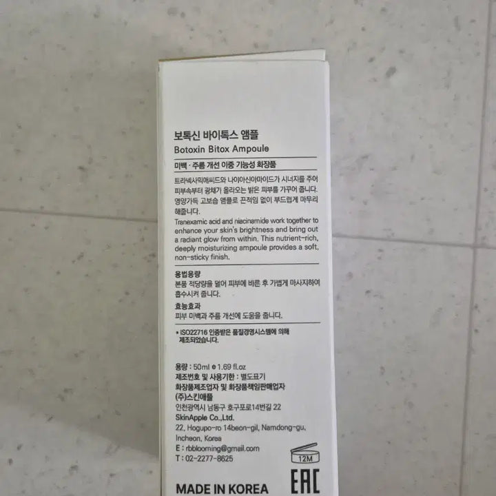 [BUNJANG] BOTOXIN Bytox Ampoule 50ml / 보톡신 바이톡스 앰플 50ml 새상품