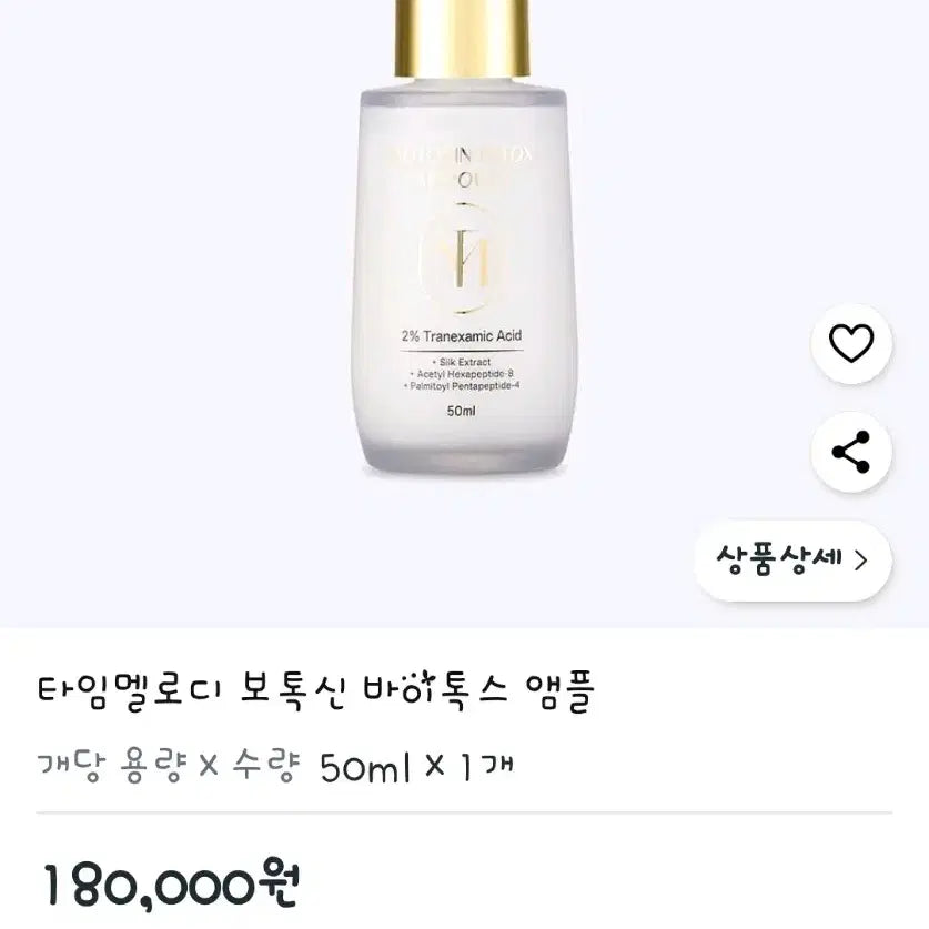 [BUNJANG] BOTOXIN Bytox Ampoule 50ml / 보톡신 바이톡스 앰플 50ml 새상품