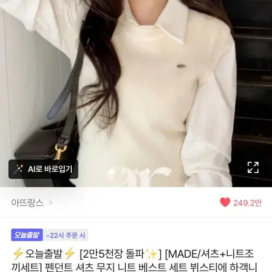 [BUNJANG] Knit Blouse Set / 니트 블라우스 세트