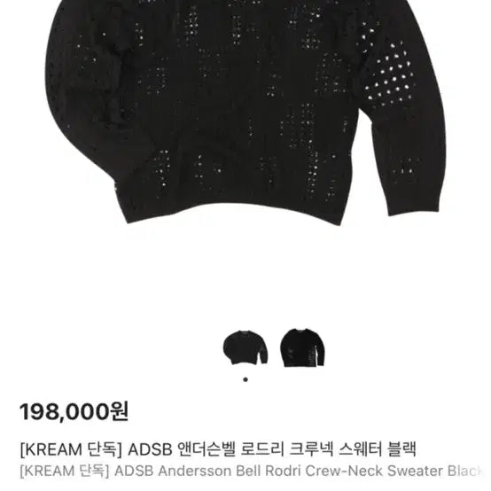 [BUNJANG] Andersson Bell Rodry Crewneck Knit Sweater / 앤더슨벨 로드리 크루넥 니트 새상품