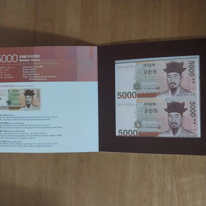 [BUNJANG] Korean Five Thousand Won Banknote (Connected, Two-Sided) / 연결형은행권 오천원권2면부