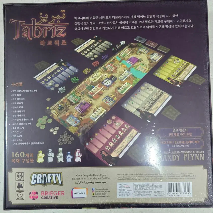 [BUNJANG] Tabriz Board Game (Sealed) / 타브리즈 보드게임 미개봉 새상품