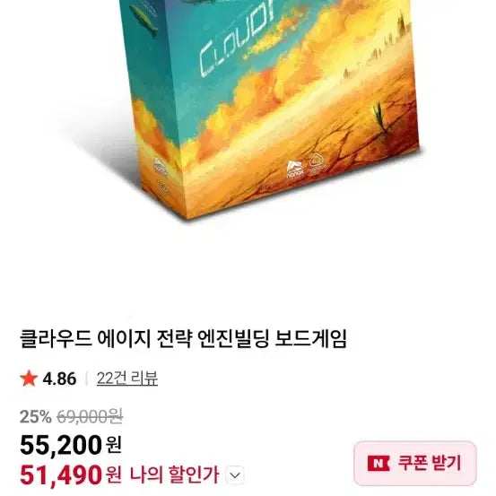[BUNJANG] Cloud Age Board Game (Sealed) / 클라우드 에이지 보드게임 (Cloud Age) 미개봉 새상품