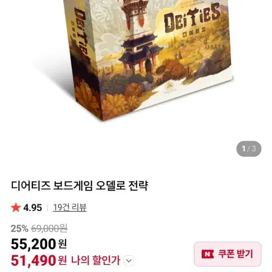 [BUNJANG] DearDears Board Game (Sealed) / 만두게임즈 디어디어스 보드게임 미개봉 새상품