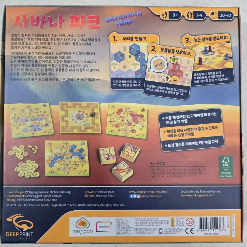 [BUNJANG] Savanna Park Board Game Unsealed / 사바나 파크 보드게임 개봉 노플