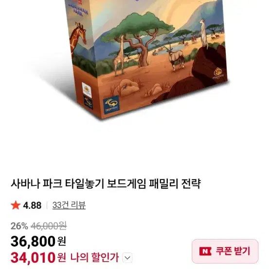 [BUNJANG] Savanna Park Board Game Unsealed / 사바나 파크 보드게임 개봉 노플