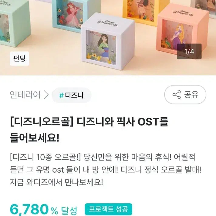 [SOLD OUT] 디즈니 오르골 미녀와 야수(와디즈펀딩)
