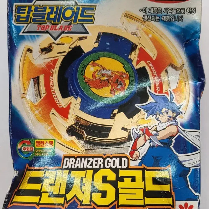 [BUNJANG] Sonokong Dranzer S Gold Limited Edition Beyblade / 탑블레이드 한정판 드랜져s골드