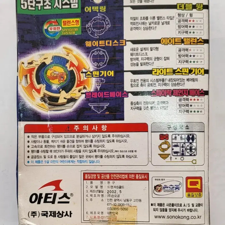 [BUNJANG] Sonokong Dranzer S Gold Limited Edition Beyblade / 탑블레이드 한정판 드랜져s골드