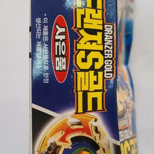 [BUNJANG] Sonokong Dranzer S Gold Limited Edition Beyblade / 탑블레이드 한정판 드랜져s골드
