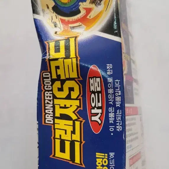 [BUNJANG] Sonokong Dranzer S Gold Limited Edition Beyblade / 탑블레이드 한정판 드랜져s골드