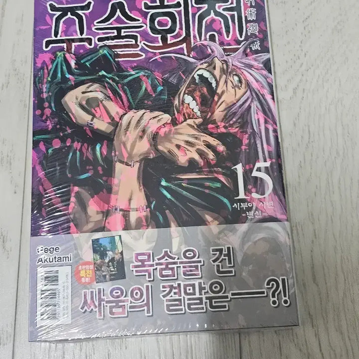 [BUNJANG] Jujutsu Kaisen Volume 15 Sealed / 주술회전 15권 초판 미개봉 변색
