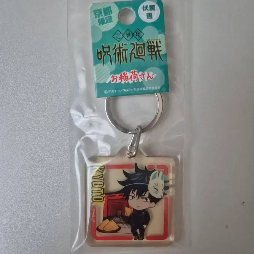 [BUNJANG] Jujutsu Kaisen Fushiguro Megumi Keyring / 주술회전후시구로키링