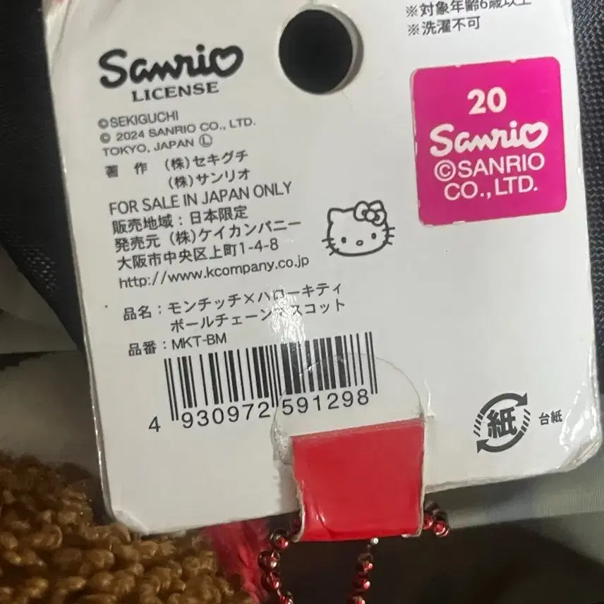 [BUNJANG] Monchhichi Hello Kitty Collaboration Keyring Doll / 몬치치 키티 콜라보 키링 인형