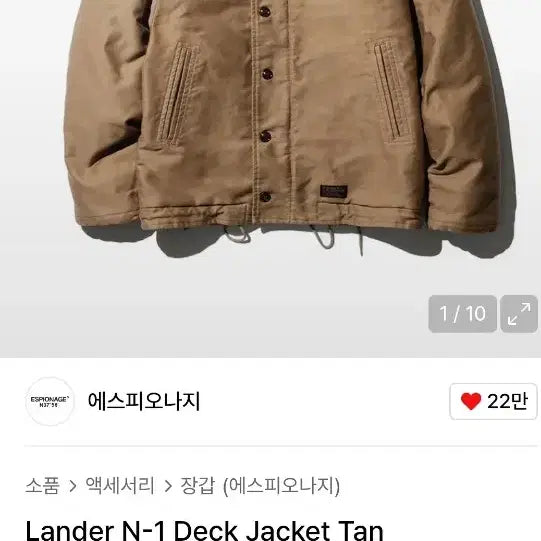 [BUNJANG] Espionage N-1 Deck Jacket L USA Version / 에스피오나지  N-1 덱 자켓  L 코튼 USA 버전 꿀매물