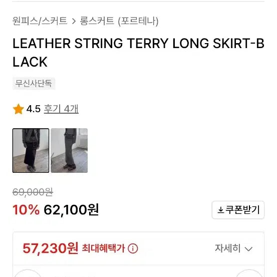 [BUNJANG] Portena Long Skirt / 포르테나 롱스커트