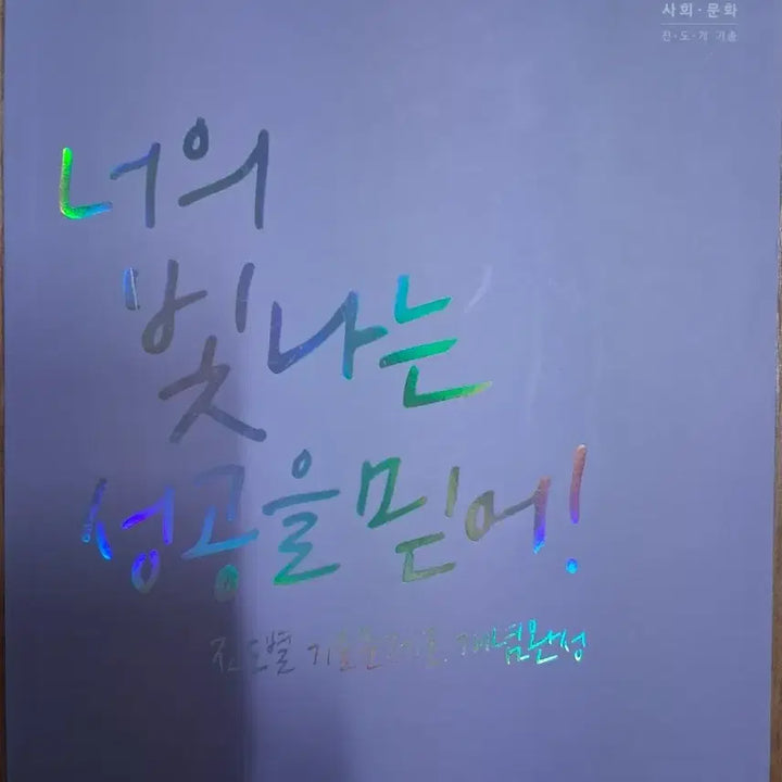 [BUNJANG] 2026 E-Ji-Young Social Studies and Culture / 2026학년도 이지영 사회문화